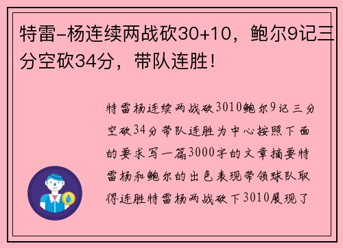 特雷-杨连续两战砍30+10，鲍尔9记三分空砍34分，带队连胜！
